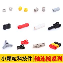 Compatible with a high-end domestic small particle building block mechanical technology parts, spare parts, educational teaching aids, cross-axis connection Compatible with a high-end domestic small particle building block mechanical technology parts, spare parts, educational teaching aids, cross-axis connection