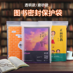 Book Protection Frosted Sealed Storage Transparent Book Novel Self-Sealing Bag Moisture-Proof Dust-Proof Thickened Sealing Bag for Books Book Protection Frosted Sealed Storage Transparent Book Novel Self-Sealing Bag Moisture-Proof Dust-Proof Thickened Sealing Bag for Books