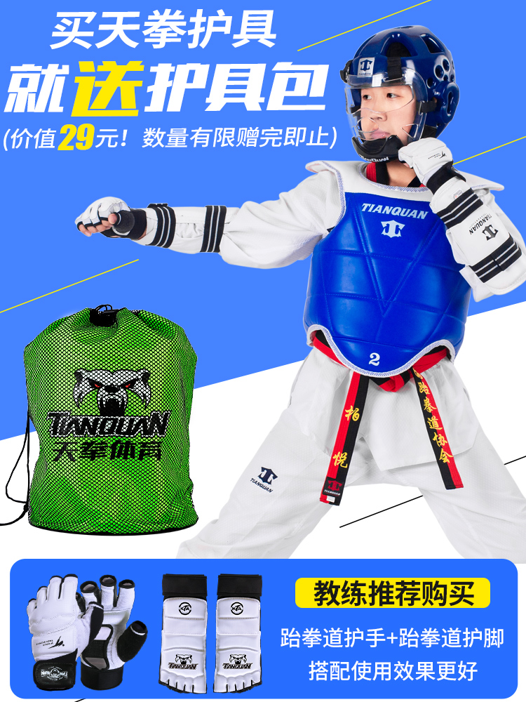 子供用テコンドー防具一式 Qoo10] テコンドー防具一式 子供用実技用具 競技