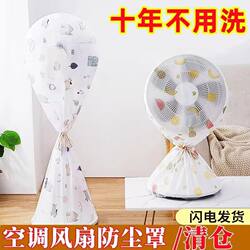Electric fan cover dust cover protection cover floor-standing full cover Electric fan cover dust cover protection cover floor-standing full cover