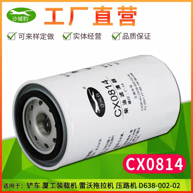 CX0814 Applicable 1000432909 diesel water separator D6114 engineering vehicle filter CX0814C Weichai filter CX0814 Applicable 1000432909 diesel water separator D6114 engineering vehicle filter CX0814C Weichai filter