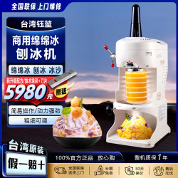 Taiwan Commercial Yukun Snowflake Ice Machine, Shaved Ice Machine, Electric Ice Crusher, Snowflake Ice Machine for Milk Tea Shop Taiwan Commercial Yukun Snowflake Ice Machine, Shaved Ice Machine, Electric Ice Crusher, Snowflake Ice Machine for Milk Tea Shop