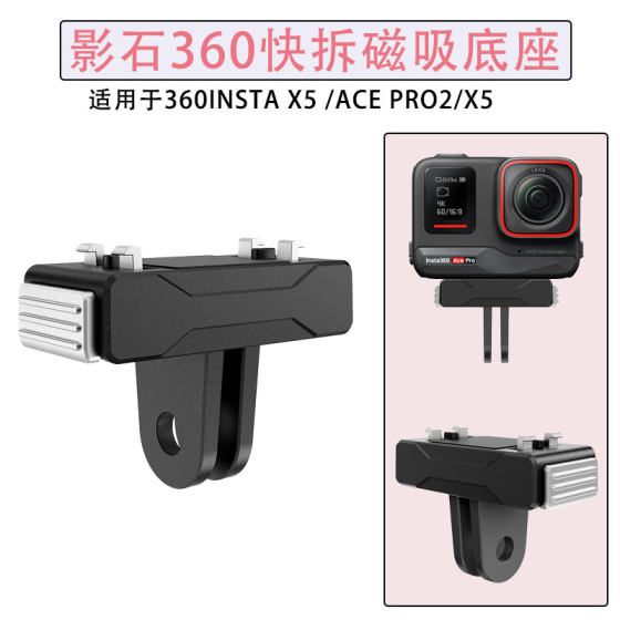 Suitable for 360Insta X5 /Ace Pro2 /X5 Magnetic quick-removal base shadow stone 360 quick-removal adapter accessories
Suitable for 360Insta X5 /Ace Pro2 /X5 Magnetic quick-removal base shadow stone 360 quick-removal adapter accessories