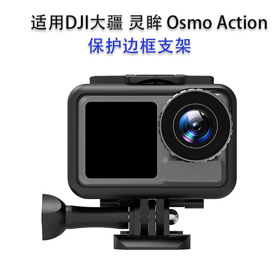Suitable for DJI DJI Lingmou Osmo Action Sports Camera Protecting Frame Bracket Expansion Accessories Fixed
Suitable for DJI DJI Lingmou Osmo Action Sports Camera Protecting Frame Bracket Expansion Accessories Fixed