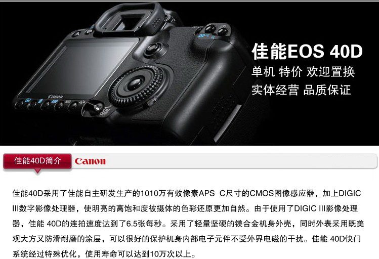 佳能40d报价二手_佳能40d报道相机报价_相机报价 佳能