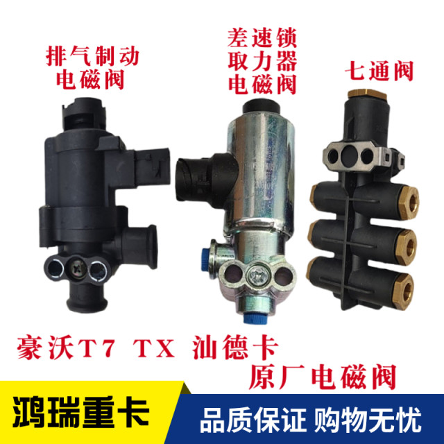 Suitable for Howo heavy truck original Shandeka T5G Howo T7h differential lock power take-off exhaust brake solenoid valve Suitable for Howo heavy truck original Shandeka T5G Howo T7h differential lock power take-off exhaust brake solenoid valve