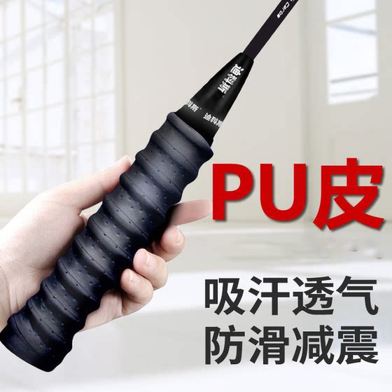 Badminton clapper thickened anti-slip sweat-absorbing belt PU breathable keel hand glue fishing rod wrapping belt hand glue
Badminton clapper thickened anti-slip sweat-absorbing belt PU breathable keel hand glue fishing rod wrapping belt hand glue