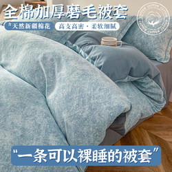 Autumn and Winter Thickened Pure Cotton Brushed Duvet Cover Single Piece 2025 New Style Duvet Cover Single-Person Pure Cotton Bed Four-Piece Set Cover Autumn and Winter Thickened Pure Cotton Brushed Duvet Cover Single Piece 2025 New Style Duvet Cover Single-Person Pure Cotton Bed Four-Piece Set Cover