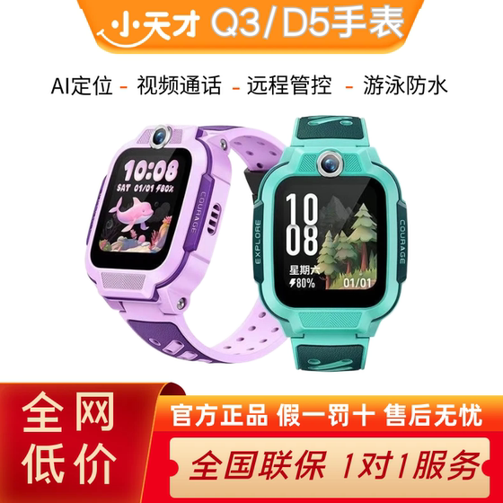 Xiao Genius Q3 phone watch D5 children's intelligent positioning swimming waterproof video call remote monitoring network access
Xiao Genius Q3 phone watch D5 children's intelligent positioning swimming waterproof video call remote monitoring network access