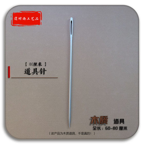 Props Needle Wooden Sewing Needle Cosplay Stage Events Performance Extra Large Exaggerated Wooden Props
Props Needle Wooden Sewing Needle Cosplay Stage Events Performance Extra Large Exaggerated Wooden Props