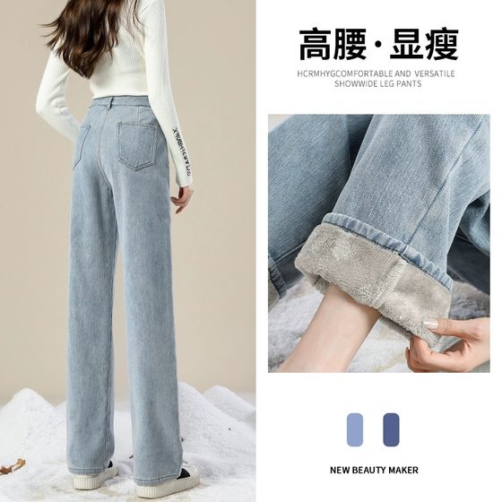 Wear plush velvet thickened wide-leg jeans for women with high waist adjustable straight and loose slimming warm drape pants for winter
Wear plush velvet thickened wide-leg jeans for women with high waist adjustable straight and loose slimming warm drape pants for winter