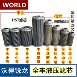 Woderuilong harvester HST filter element hydraulic oil filter element hydraulic oil tank filter element Woderuilong harvester HST filter element hydraulic oil filter element hydraulic oil tank filter element