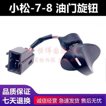 Komatsu PC120 130 200 220 240 360-7-8 throttle knob switch fueling gear controller 
Komatsu PC120 130 200 220 240 360-7-8 throttle knob switch fueling gear controller