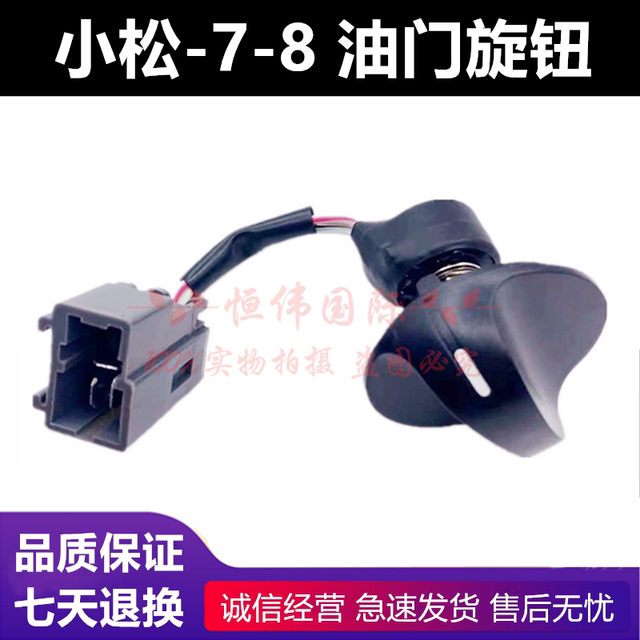 Komatsu PC120 130 200 220 240 360-7-8 throttle knob switch fueling gear controller 
Komatsu PC120 130 200 220 240 360-7-8 throttle knob switch fueling gear controller