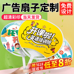 Advertising fan custom-made round fan promotional printing logo custom-made enrollment promotion activities plastic Nezha cartoon small fan Advertising fan custom-made round fan promotional printing logo custom-made enrollment promotion activities plastic Nezha cartoon small fan