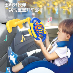 Children's simulation driving steering wheel car rear seat safety chair baby simulation car rear seat baby toys Children's simulation driving steering wheel car rear seat safety chair baby simulation car rear seat baby toys