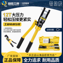 Genuine Yuhuan Premium Manual Hydraulic Pliers Pinchen Yqk-70/120/240/300 for Crimping Copper and Aluminum Terminals, High Quality Genuine Yuhuan Premium Manual Hydraulic Pliers Pinchen Yqk-70/120/240/300 for Crimping Copper and Aluminum Terminals, High Quality