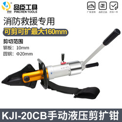 Portable Universal Rotating Hydraulic Cutting and Expanding Pliers Kji-20Cb Expander Hydraulic Multi-Function Pliers for Fire Fighting Portable Universal Rotating Hydraulic Cutting and Expanding Pliers Kji-20Cb Expander Hydraulic Multi-Function Pliers for Fire Fighting