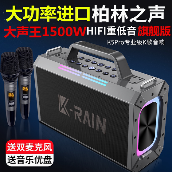 Voice of Berlin outdoor karaoke audio portable high-power 1500W square dance subwoofer indoor musical instrument speaker
Voice of Berlin outdoor karaoke audio portable high-power 1500W square dance subwoofer indoor musical instrument speaker