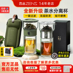 Zens Travel Tea Cup with Tea-Water Separation, Double-Layer Glass Elegant Teapot, Single-Serving Tea Set Zens Travel Tea Cup with Tea-Water Separation, Double-Layer Glass Elegant Teapot, Single-Serving Tea Set