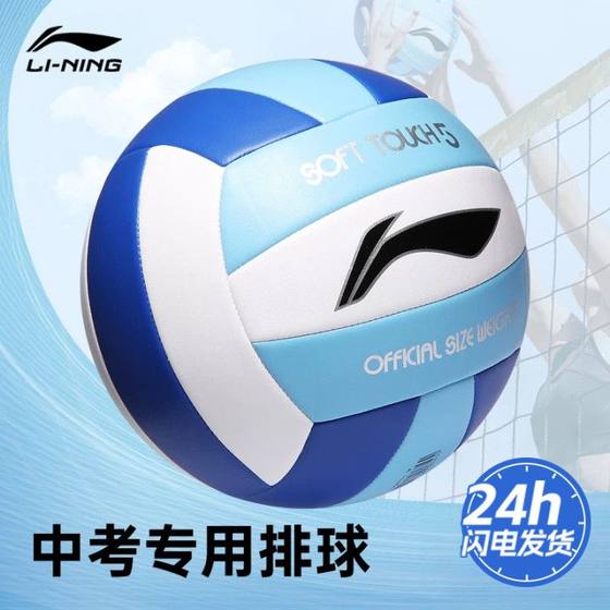 pdd Li Ning volleyball high school entrance examination training competition special standard junior high school adult children beach hard volleyball No. 5 ball
pdd Li Ning volleyball high school entrance examination training competition special standard junior high school adult children beach hard volleyball No. 5 ball