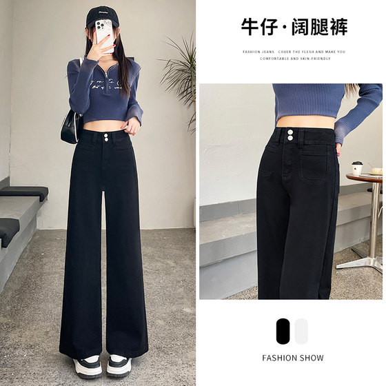 Black wide-leg jeans for women loose large size fat mm 2025 new small high waist straight floor trousers
Black wide-leg jeans for women loose large size fat mm 2025 new small high waist straight floor trousers