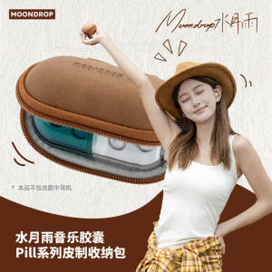Shuiyueyu pill music capsule leather storage bag anti-fall and wear-resistant protective cover Shuiyueyu pill music capsule leather storage bag anti-fall and wear-resistant protective cover
