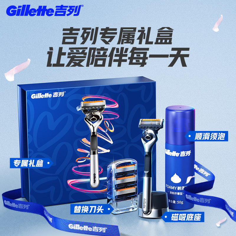 질레트 FENGYINZHISHUN LOVE 선물 상자 수동 면도기 1개 블레이드 홀더 4개 블레이드 1개 베이스 1개 비어드 폼 1개 여행용 상자-