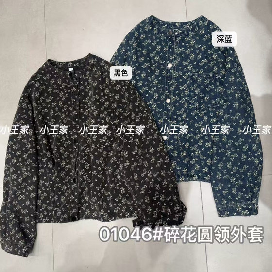 Xiao Wang's women's clothing 01046 autumn Korean version loose large size fat mm lazy and relaxed style versatile floral round neck jacket
Xiao Wang's women's clothing 01046 autumn Korean version loose large size fat mm lazy and relaxed style versatile floral round neck jacket