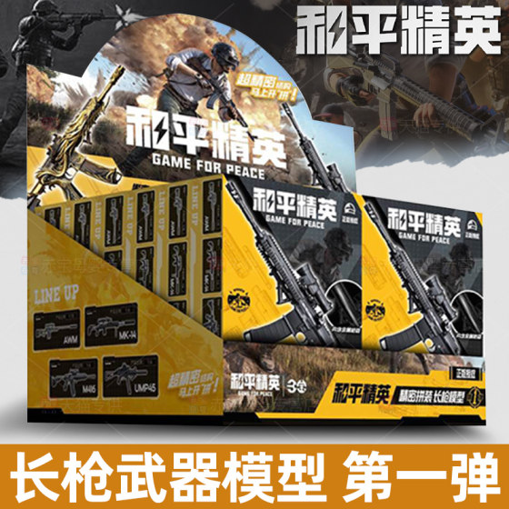 Peace Elite Model Gun Blind Box Toy Gun Model Peripheral Figure Building Blocks Genuine Assembling Weapons and Guns Military 
Peace Elite Model Gun Blind Box Toy Gun Model Peripheral Figure Building Blocks Genuine Assembling Weapons and Guns Military