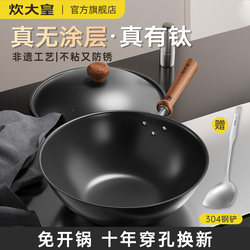 Chuidahuang Titanium Iron Pot for Home Cooking, Flat-Bottomed Non-Stick Pan, No Coating, Stainless Steel, Pre-Seasoned, Suitable for Induction Cooker and Gas Stove Chuidahuang Titanium Iron Pot for Home Cooking, Flat-Bottomed Non-Stick Pan, No Coating, Stainless Steel, Pre-Seasoned, Suitable for Induction Cooker and Gas Stove