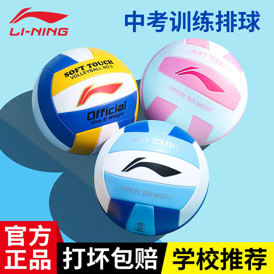 Li Ning Volleyball High School Entrance Examination Junior High School Student Competition Specific Physical Training Hard Volleyball, Male and Female Standard Examination Soft Volleyball Li Ning Volleyball High School Entrance Examination Junior High School Student Competition Specific Physical Training Hard Volleyball, Male and Female Standard Examination Soft Volleyball