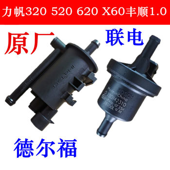 Applicable to Lifan 320520620 carbon canister solenoid valve Applicable to Lifan 320520620 carbon canister solenoid valve