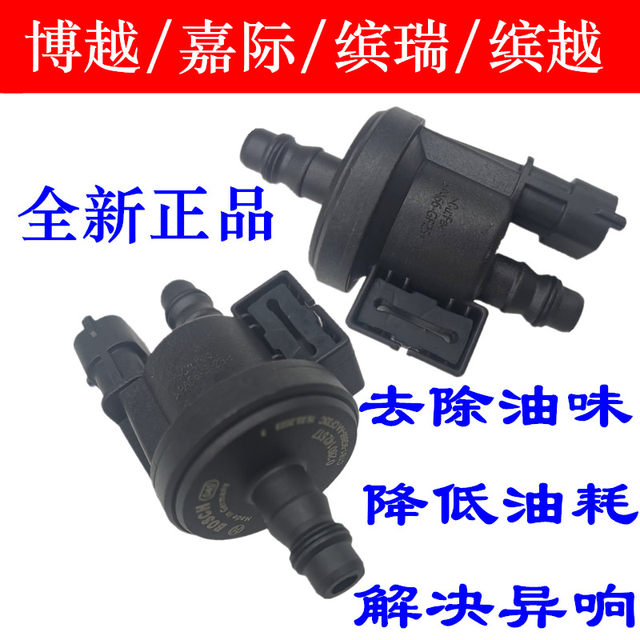 Adapted Geely Boyi Jiaji's 1.8T Binrui Binyue 1.4T 1.5T carbon can pot solenoid valve control valve carbon tank valve Adapted Geely Boyi Jiaji's 1.8T Binrui Binyue 1.4T 1.5T carbon can pot solenoid valve control valve carbon tank valve