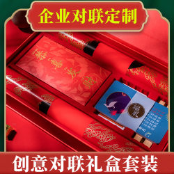 2026 Corporate Couplets Customized Company Silk Gift Box Year of the Horse New Year Spring Festival Supplies Advertising Spring Couplets Spree 2026 Corporate Couplets Customized Company Silk Gift Box Year of the Horse New Year Spring Festival Supplies Advertising Spring Couplets Spree