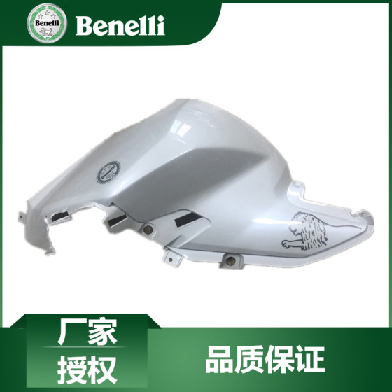 Benelli original accessories Xiao Xunlong BJ150S decorative board BJ150-31 fuel tank guard plate
Benelli original accessories Xiao Xunlong BJ150S decorative board BJ150-31 fuel tank guard plate