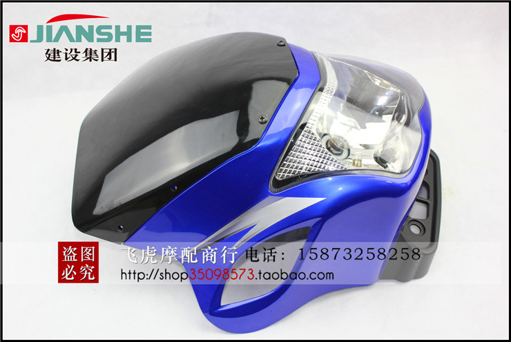 包邮建设雅马哈摩托配件js125 28 沐风 青狮导流罩 头罩 大高清图片