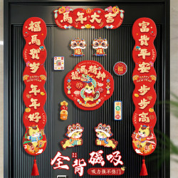 2026 year of the horse New arrival full magnetic couplet Spring Festival couplet New Year New Year's Day door couplet spring festival blessing word door sticker New Year's Day Decoration 2026 year of the horse New arrival full magnetic couplet Spring Festival couplet New Year New Year's Day door couplet spring festival blessing word door sticker New Year's Day Decoration