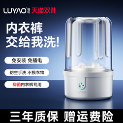 Luyao Underwear Washing Machine, Special Underwear Washing Cup, Small Sock Washing Machine, No Installation Required, Mini Wireless Portable Device Luyao Underwear Washing Machine, Special Underwear Washing Cup, Small Sock Washing Machine, No Installation Required, Mini Wireless Portable Device