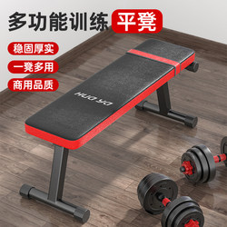 Dumbbell Bench, Bench Press Bench, Folding Flat Bench, Multifunctional Home Fitness Chair, Sports Equipment, Barbell Press Bench Dumbbell Bench, Bench Press Bench, Folding Flat Bench, Multifunctional Home Fitness Chair, Sports Equipment, Barbell Press Bench