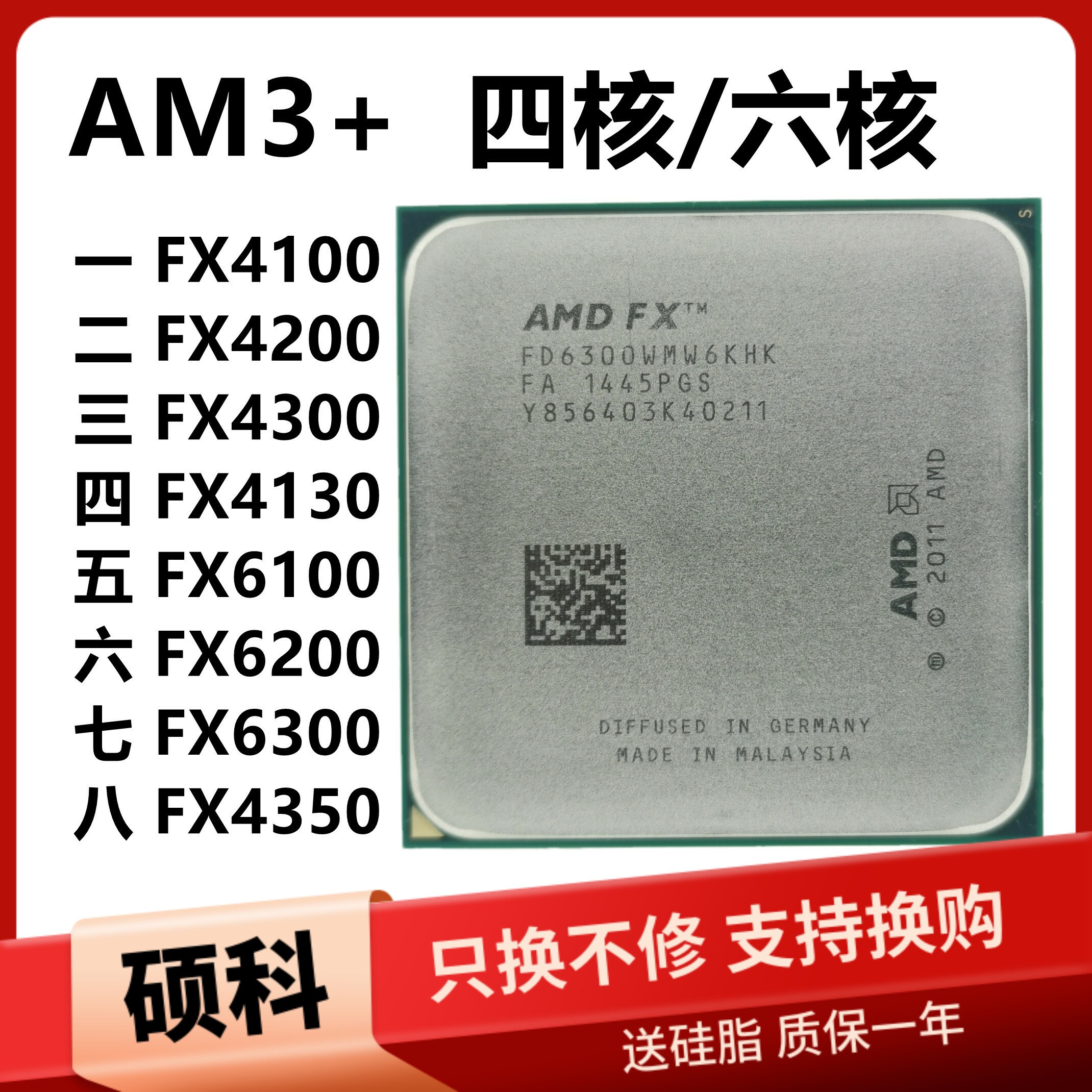 AMD FX Series Quad-Core CPU Processor - Socket AM3+ (FX-4100, FX-4130, FX-4300, FX-4350)