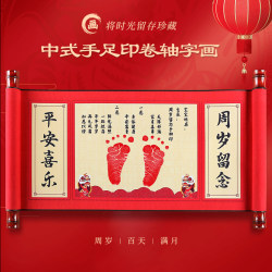 One-year-old baby's hand and foot prints, scrolls, calligraphy and painting souvenirs One-year-old baby's hand and foot prints, scrolls, calligraphy and painting souvenirs