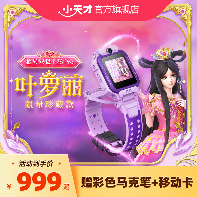 Little Genius Z6 Pro 4G Smart Watch for Kids Waterproof Camera Watch