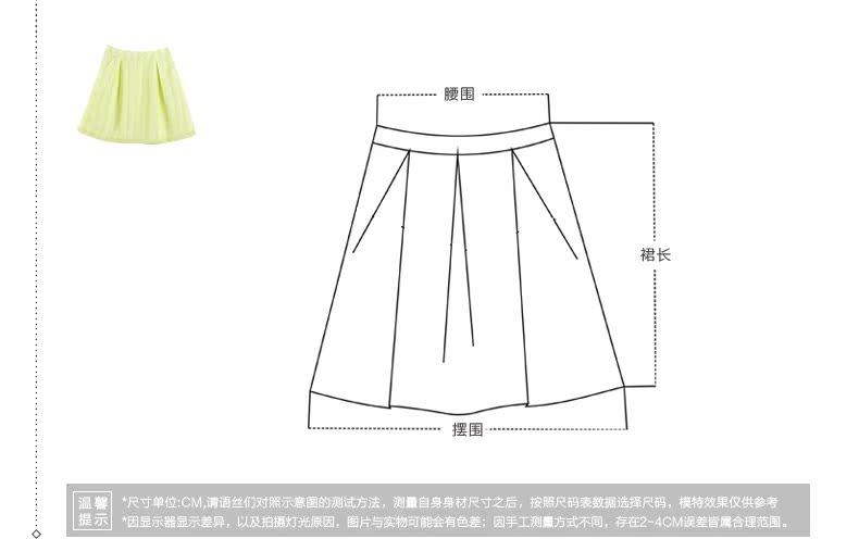 初语新品条纹小a字型半裙