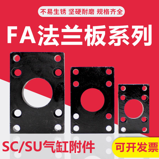 Cylinder base base accessories flange plate FAFB63/80/100/50/125/40/32 front plate rear flange plate
Cylinder base base accessories flange plate FAFB63/80/100/50/125/40/32 front plate rear flange plate