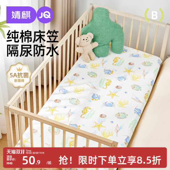 Jingqi Crib Bed Sheet Kindergarten Bed Sheet Spliced Mattress Pure Cotton Class A Baby Washable Urinary Pad 
Jingqi Crib Bed Sheet Kindergarten Bed Sheet Spliced Mattress Pure Cotton Class A Baby Washable Urinary Pad