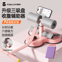 Sit-Up Assistive Device for Abdominal Fitness, Home-Use Resistance Band, Indoor Suction Cup Type, Multi-Functional Belly Slimming and Abdominal Curling Device Sit-Up Assistive Device for Abdominal Fitness, Home-Use Resistance Band, Indoor Suction Cup Type, Multi-Functional Belly Slimming and Abdominal Curling Device