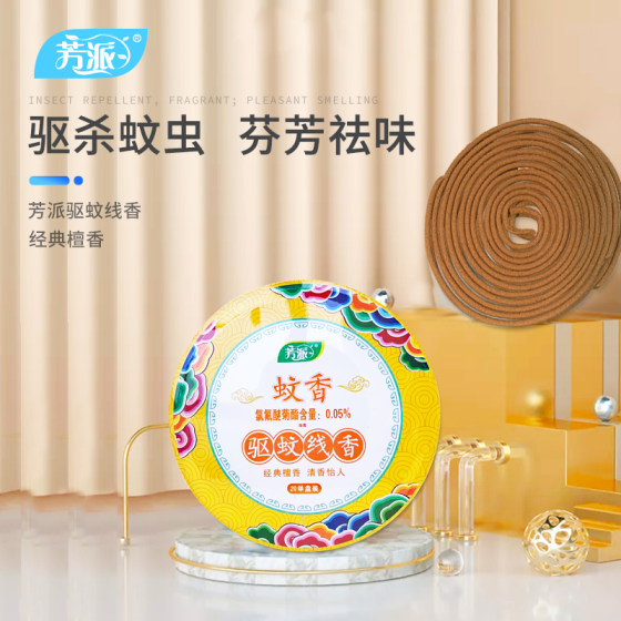 Fangpai 1 box 20 plates of mosquito incense sandalwood smoked household indoor bathroom toilet deodorization bedroom mosquito repellent line agarwood 
Fangpai 1 box 20 plates of mosquito incense sandalwood smoked household indoor bathroom toilet deodorization bedroom mosquito repellent line agarwood
