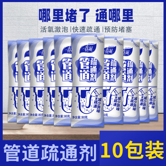 Spring Breeze Pipe Drainage Agent 80g*10 Powerful Dissolve Toilet Kitchen Sewer Drainage Deodorization Deodorization Artifact 
Spring Breeze Pipe Drainage Agent 80g*10 Powerful Dissolve Toilet Kitchen Sewer Drainage Deodorization Deodorization Artifact