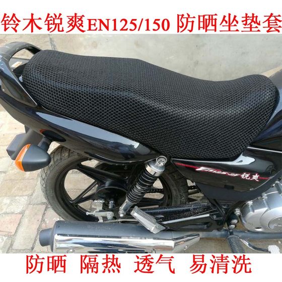 Suitable for EN125-2F seat cushion cover motorcycle 125 honeycomb mesh seat cover EN150 sun protection seat cushion cover heat insulation cover
Suitable for EN125-2F seat cushion cover motorcycle 125 honeycomb mesh seat cover EN150 sun protection seat cushion cover heat insulation cover
